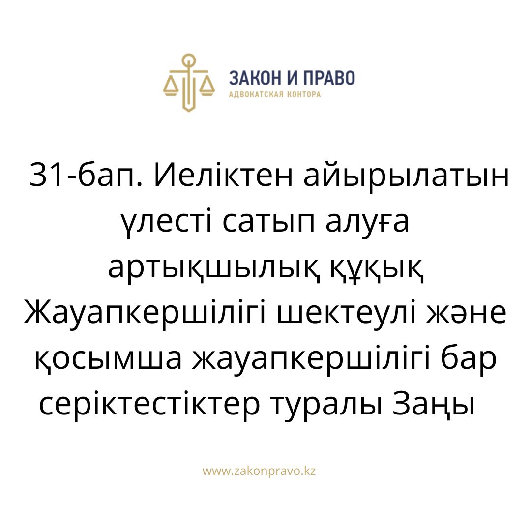 АMANAT партиясы және Заң және Құқық адвокаттық кеңсесінің серіктестігі аясында елге тегін заң көмегі көрсетілді